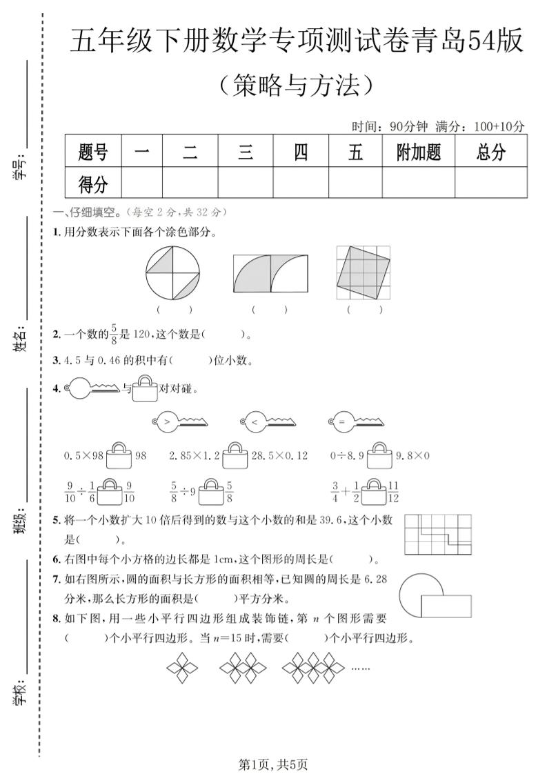 五年级下数学策略与方程专项测试卷《青岛五四版》-搞薯条网