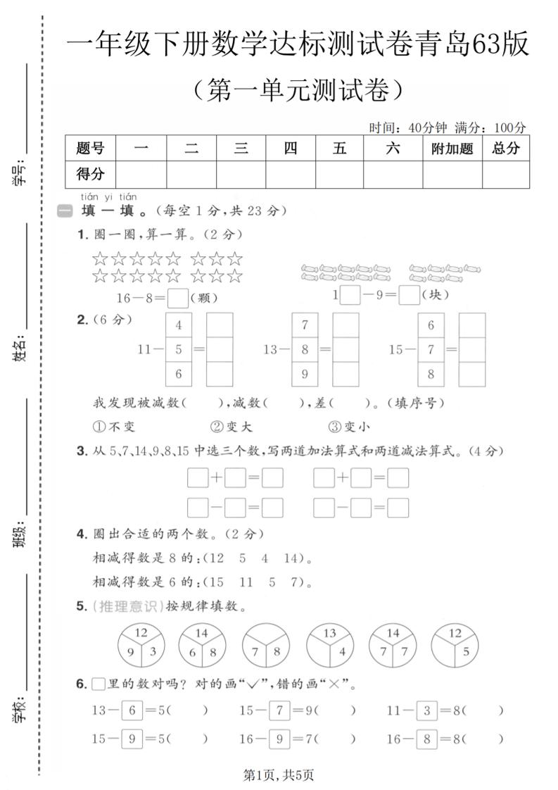 一年级下数学第一单元达标测试卷《青岛63版》-搞薯条网