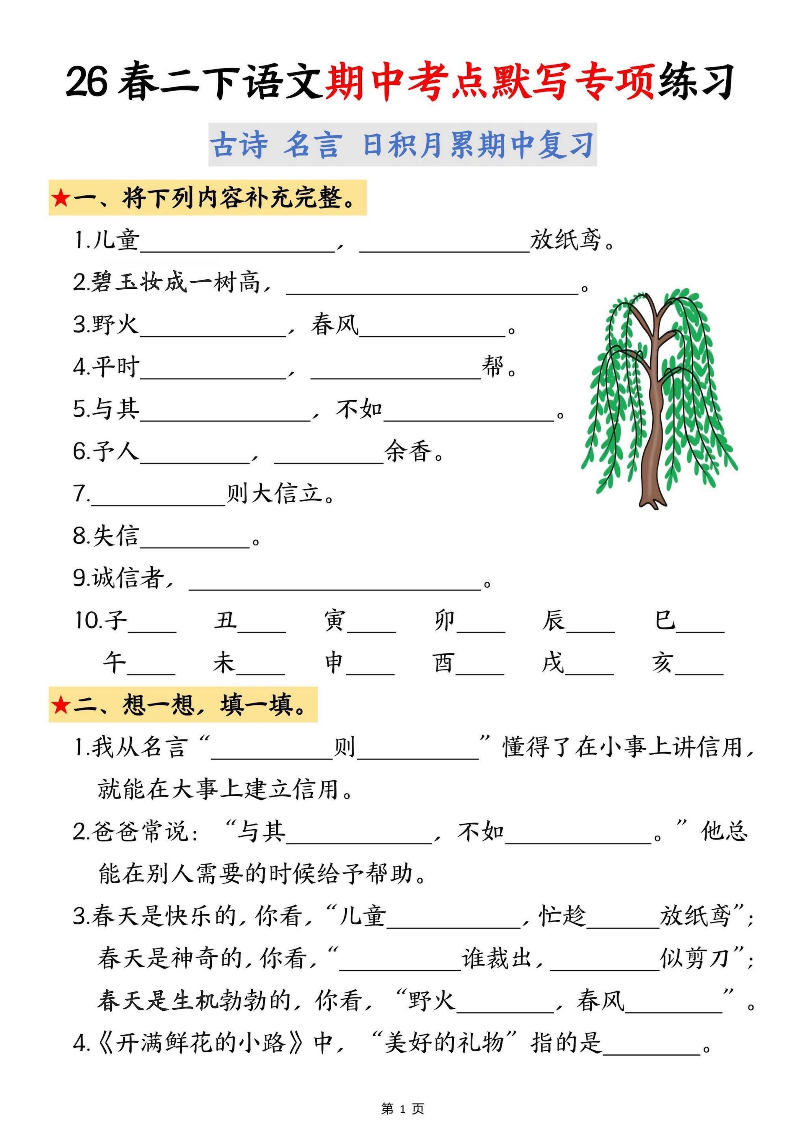 二年级下语文期中考点默写专项练习-搞薯条网
