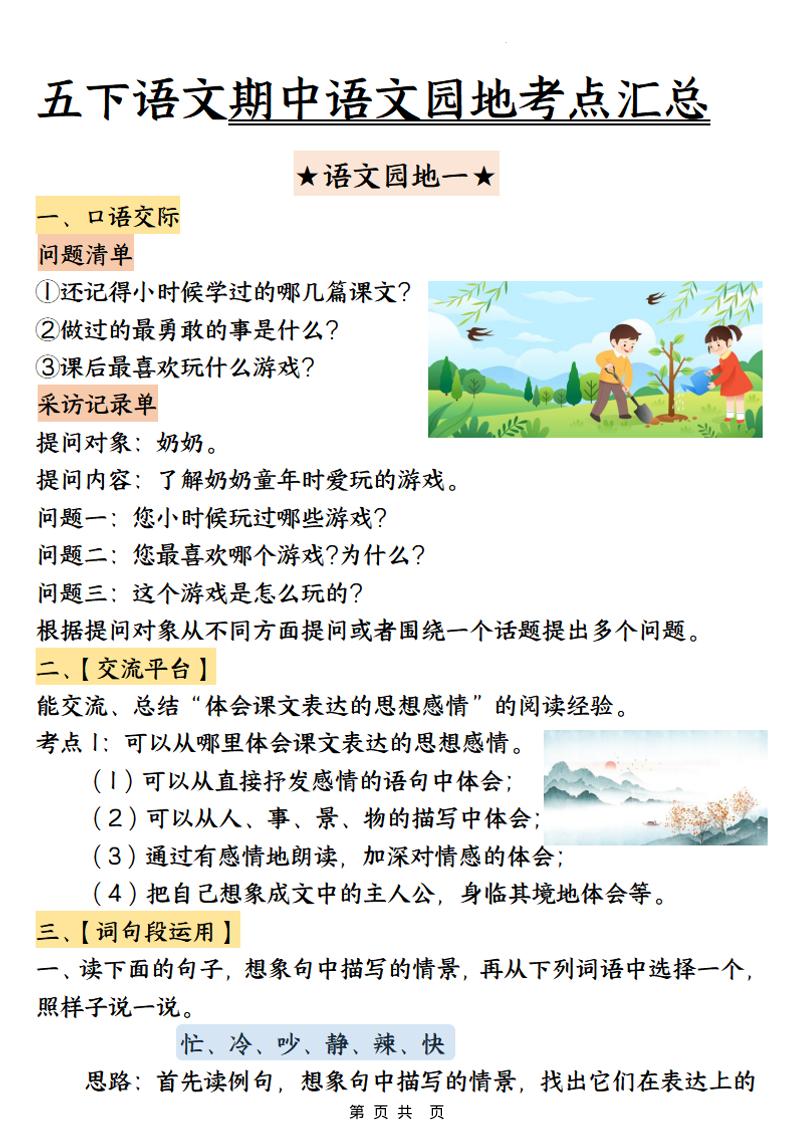 五年级下语文期中园地考点汇总-搞薯条网