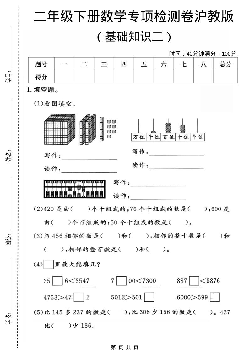 二年级下数学基础知识专项检测卷2《沪教版》-搞薯条网