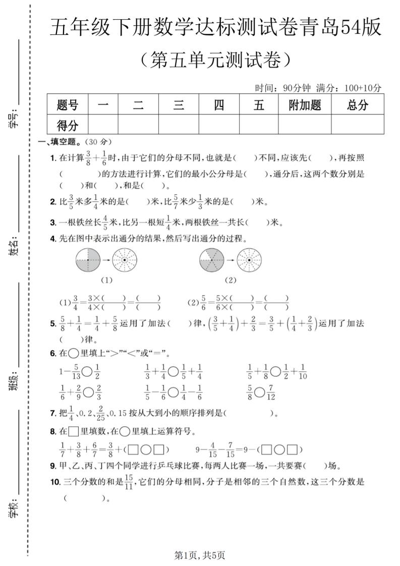 五年级下数学第五单元达标测试卷《青岛63版》-搞薯条网
