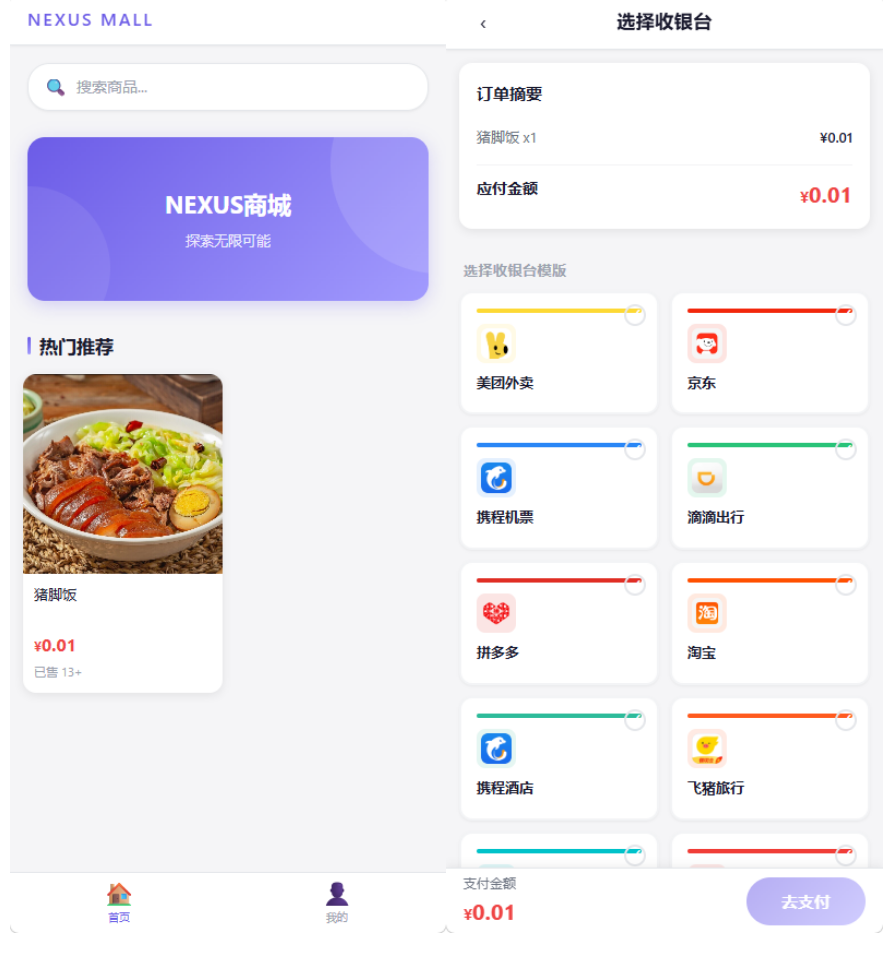 全新多平台电商代付商城源码-搞薯条网