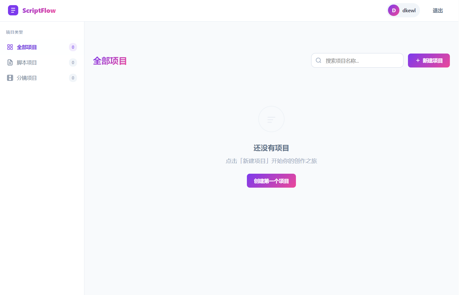 影视脚本分镜在线协作系统源码-搞薯条网