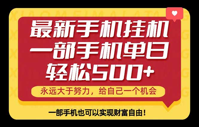 26年最新手机副业项目，单日轻松500+，每天十几分钟就够了-搞薯条网