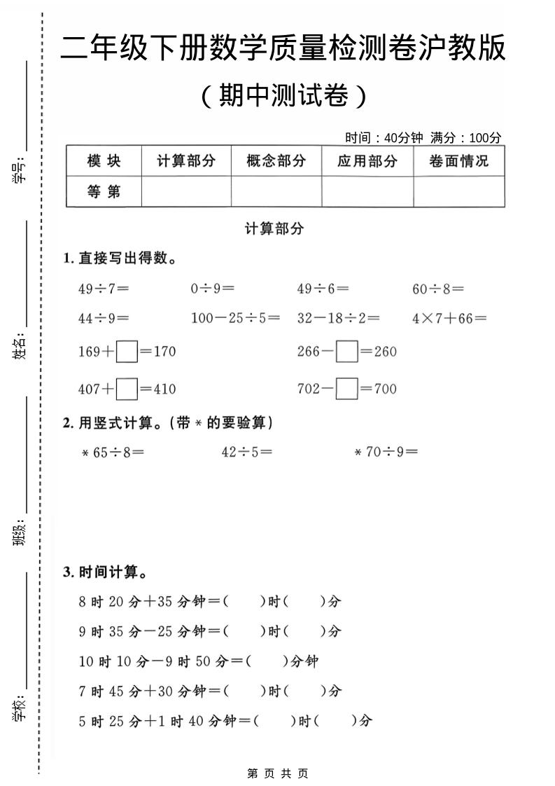 二年级下数学期中质量检测卷《沪教版》-搞薯条网