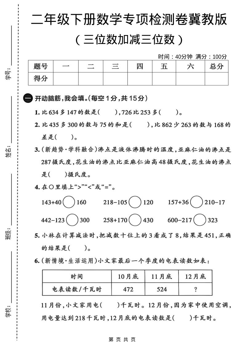二年级下数学三位数加减三位数专项检测卷《冀教版》-搞薯条网