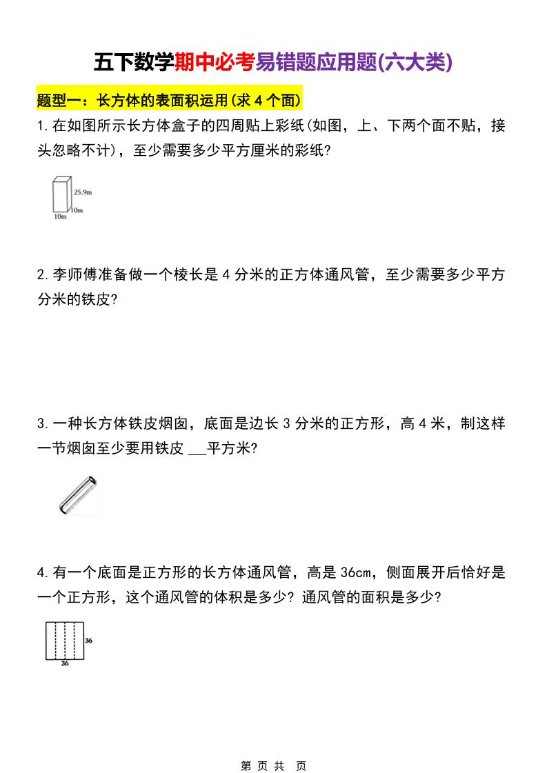 五年级下数学期中必考易错题型汇总（六大类）-搞薯条网