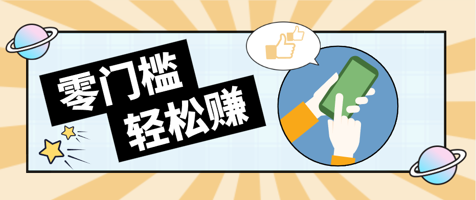 零门槛轻松做！视频号「自动赚收益」单号可实现日赚30+-搞薯条网