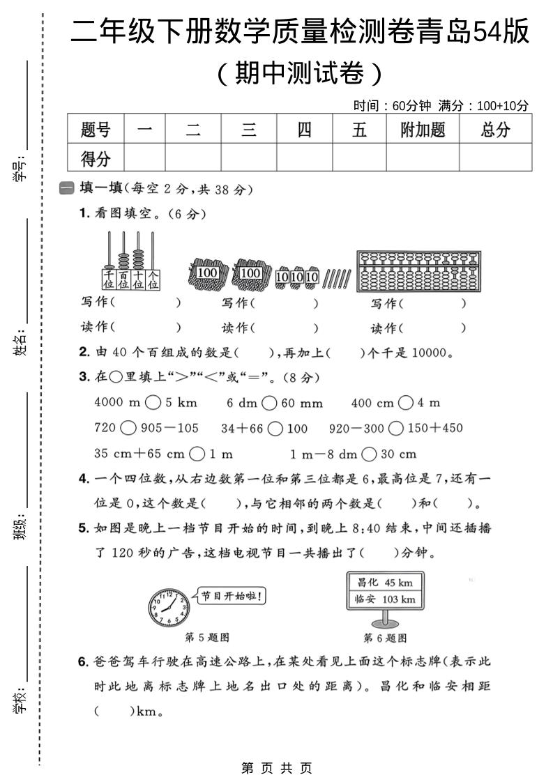 二年级下数学期中质量检测卷《青岛五四版》-搞薯条网
