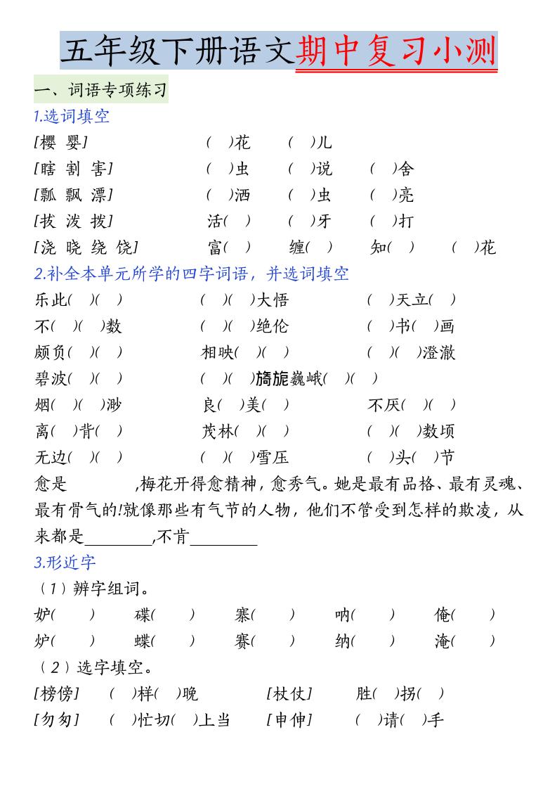 五年级下语文期中复习小测-搞薯条网
