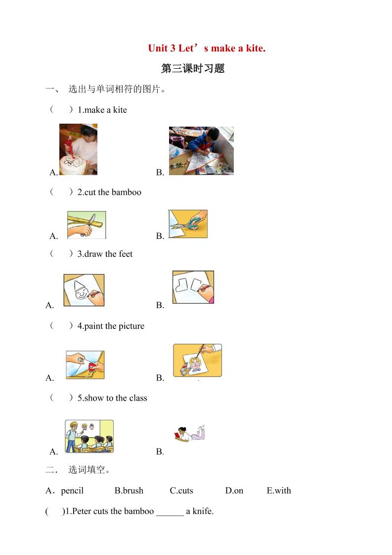 五年级下英语Unit3第3课时同步练习《湘少版》-搞薯条网