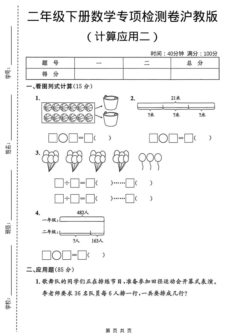 二年级下数学计算应用专项检测卷2《沪教版》-搞薯条网
