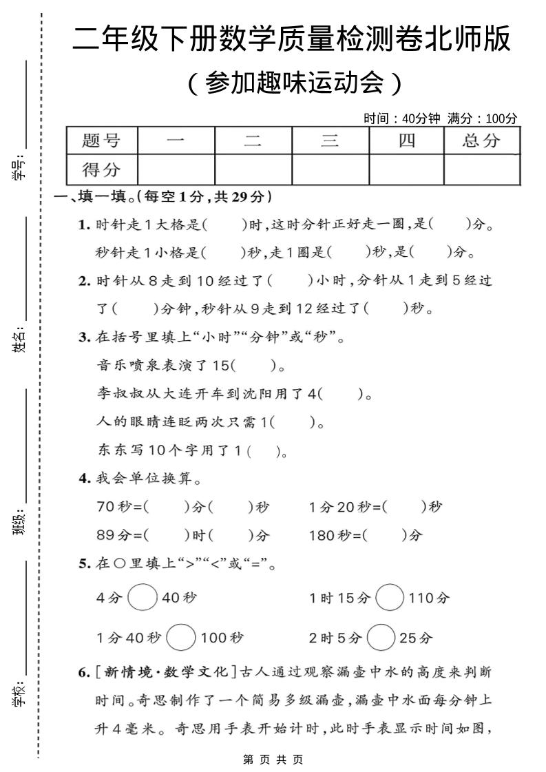 二年级下数学参加趣味运动会质量检测卷《北师版》-搞薯条网
