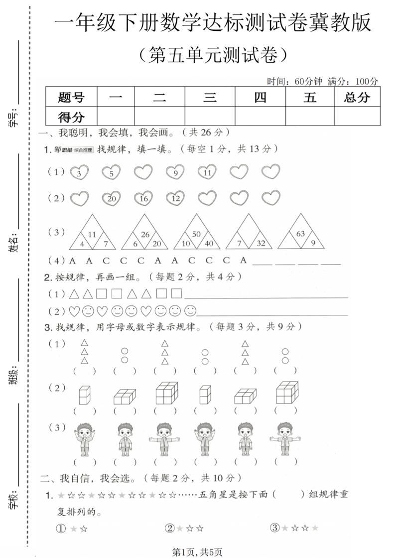 一年级下数学第五单元达标测试卷《冀教版》-搞薯条网