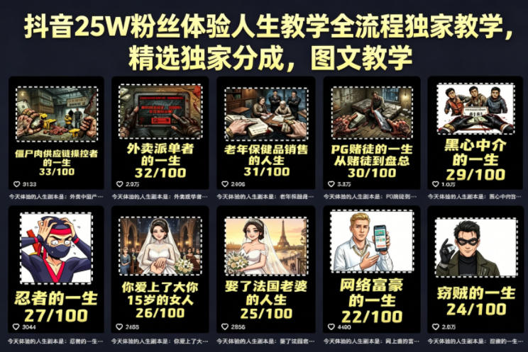 抖音25W粉丝体验人生教学全流程独家教学，精选独家分成，图文教学-搞薯条网