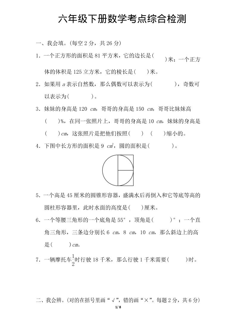 六年级下数学综合练习1-搞薯条网