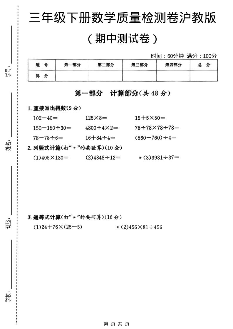 三年级下数学期中质量检测卷《沪教版》-搞薯条网