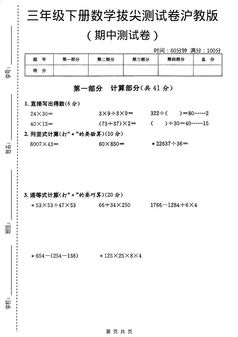 三年级下数学期中拔尖测试卷《沪教版》-搞薯条网