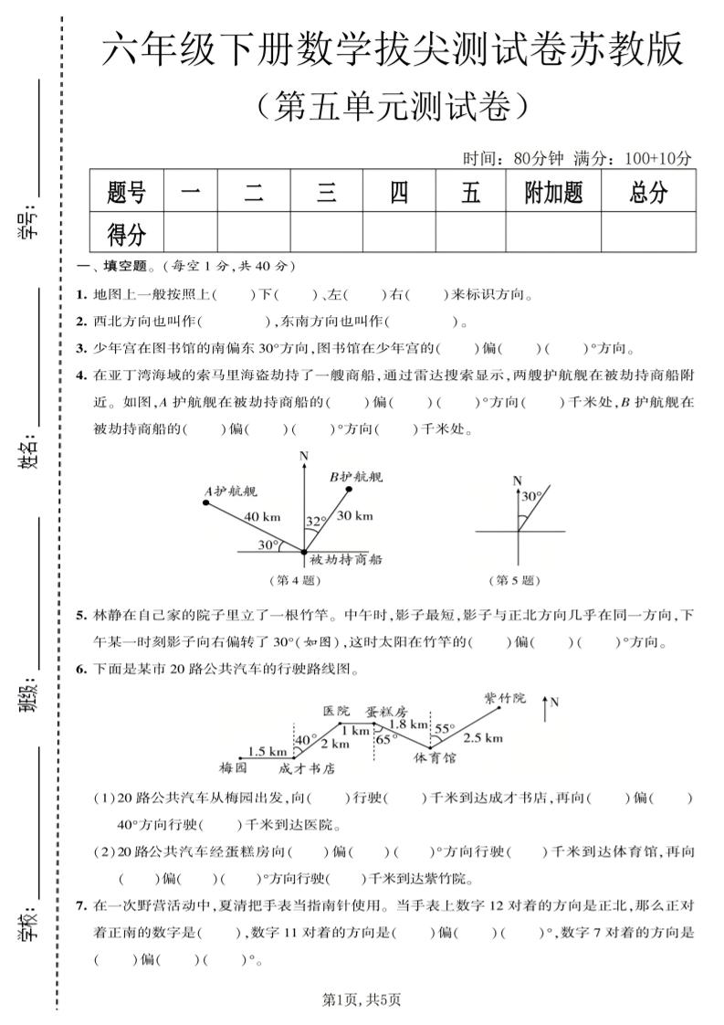 六年级下数学第五单元拔尖测试卷《苏教版》-搞薯条网