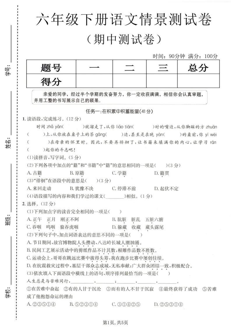 六年级下语文期中情景测试卷-搞薯条网