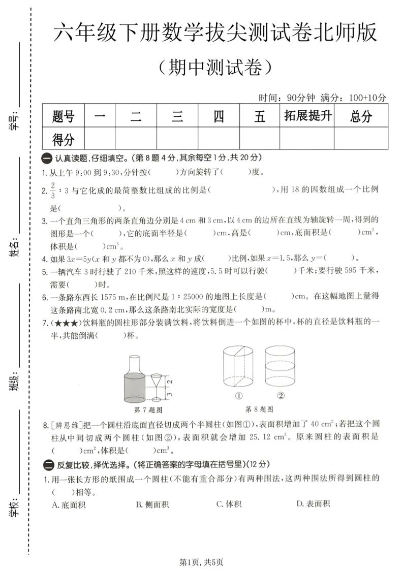 六年级下数学期中拔尖测试卷2《北师版》-搞薯条网