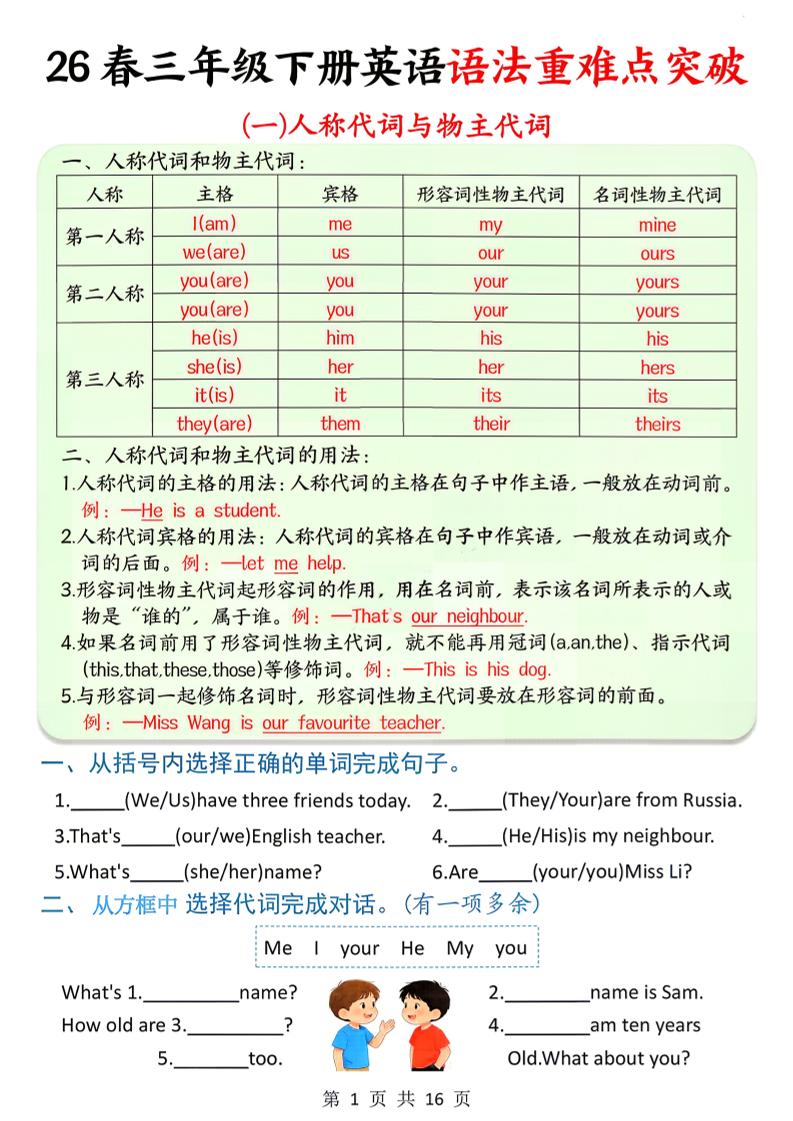 三年级下英语语法重难点突破-搞薯条网