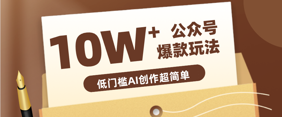 边上班边摸鱼！公众号拍照姿势赛道，小白也能快速起号变现，手把手教你月入6k+-搞薯条网