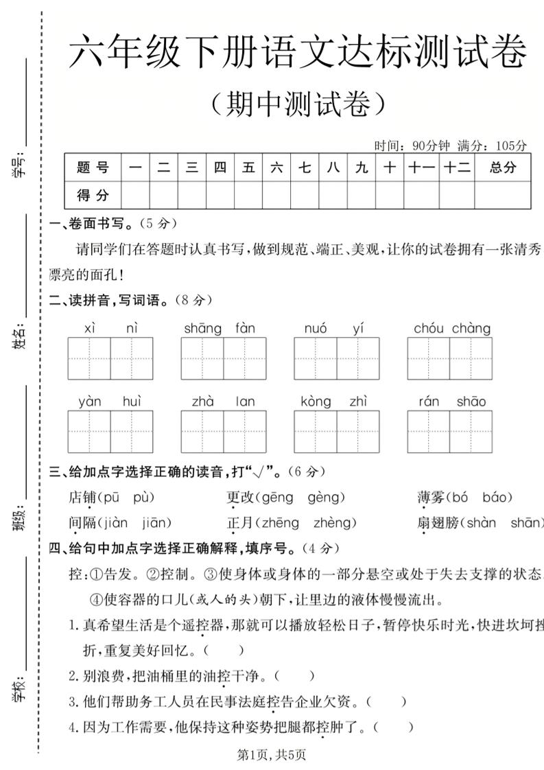 六年级下语文期中达标测试卷-搞薯条网