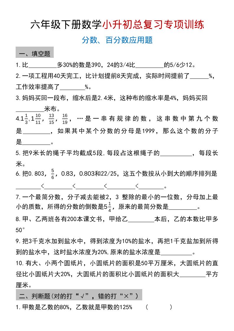 六年级下数学小升初总复习专项训练(2)-搞薯条网