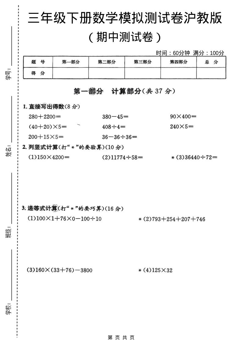 三年级下数学期中模拟测试卷《沪教版》-搞薯条网