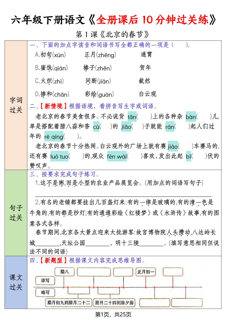 六年级下语文全册课后10分钟过关练-搞薯条网
