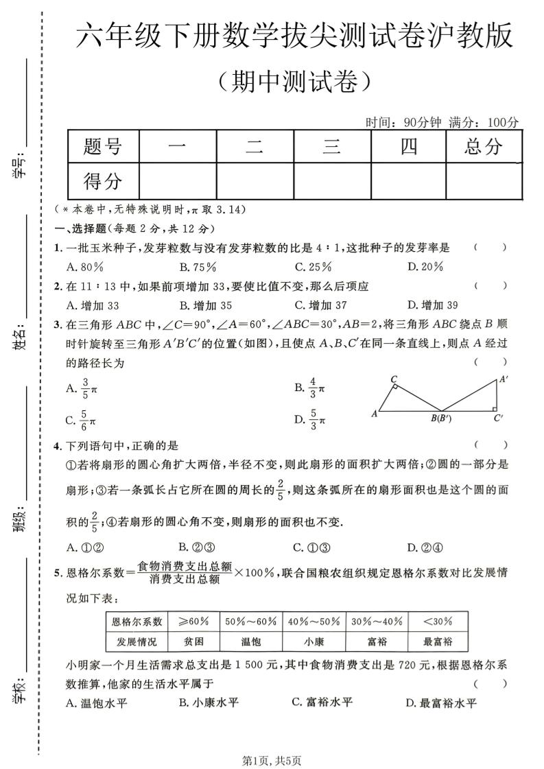 六年级下数学期中拔尖测试卷《沪教版》-搞薯条网