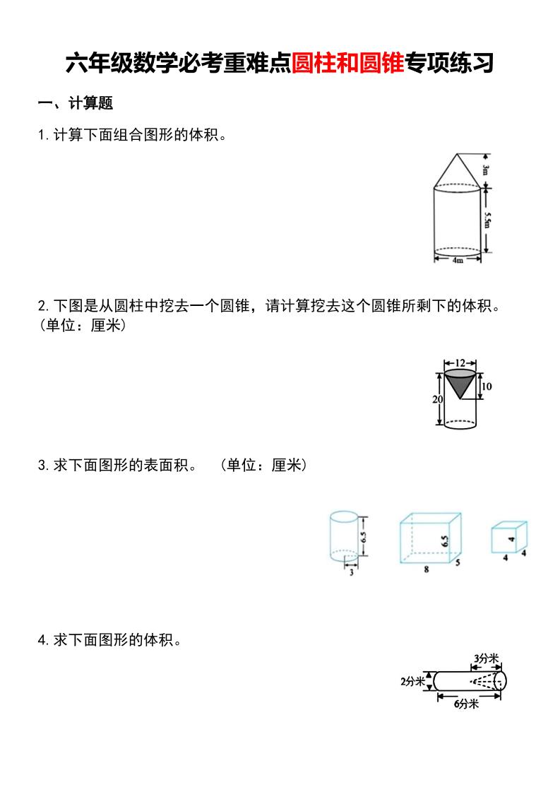 六年级下数学必考重难点圆柱和圆锥专项练习-搞薯条网