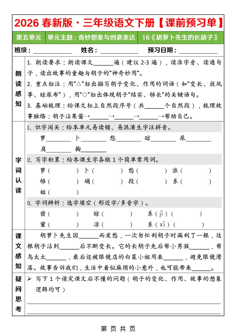 26春三年级下语文第五单元课前预习单-搞薯条网