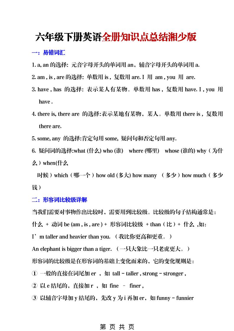 六年级下英语全册知识点总结《湘少版》-搞薯条网