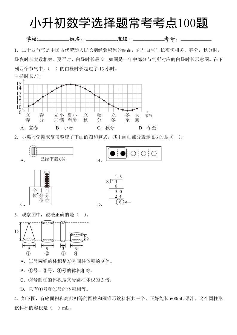 六年级下数学小升初常考考点100题-搞薯条网
