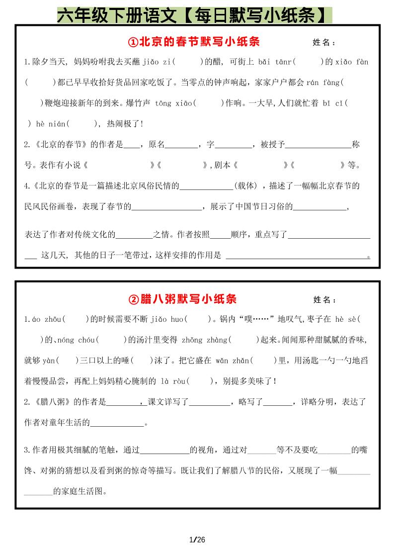 六年级下语文每日默写小纸条-搞薯条网