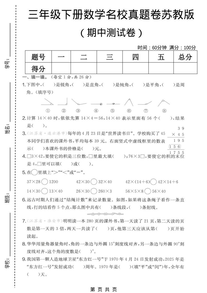 三年级下数学期中名校真题卷《苏教版》-搞薯条网