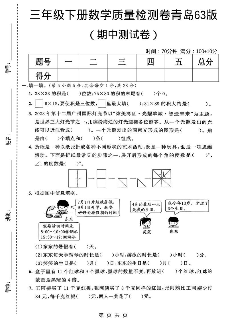 三年级下数学期中质量检测卷《青岛63版》-搞薯条网