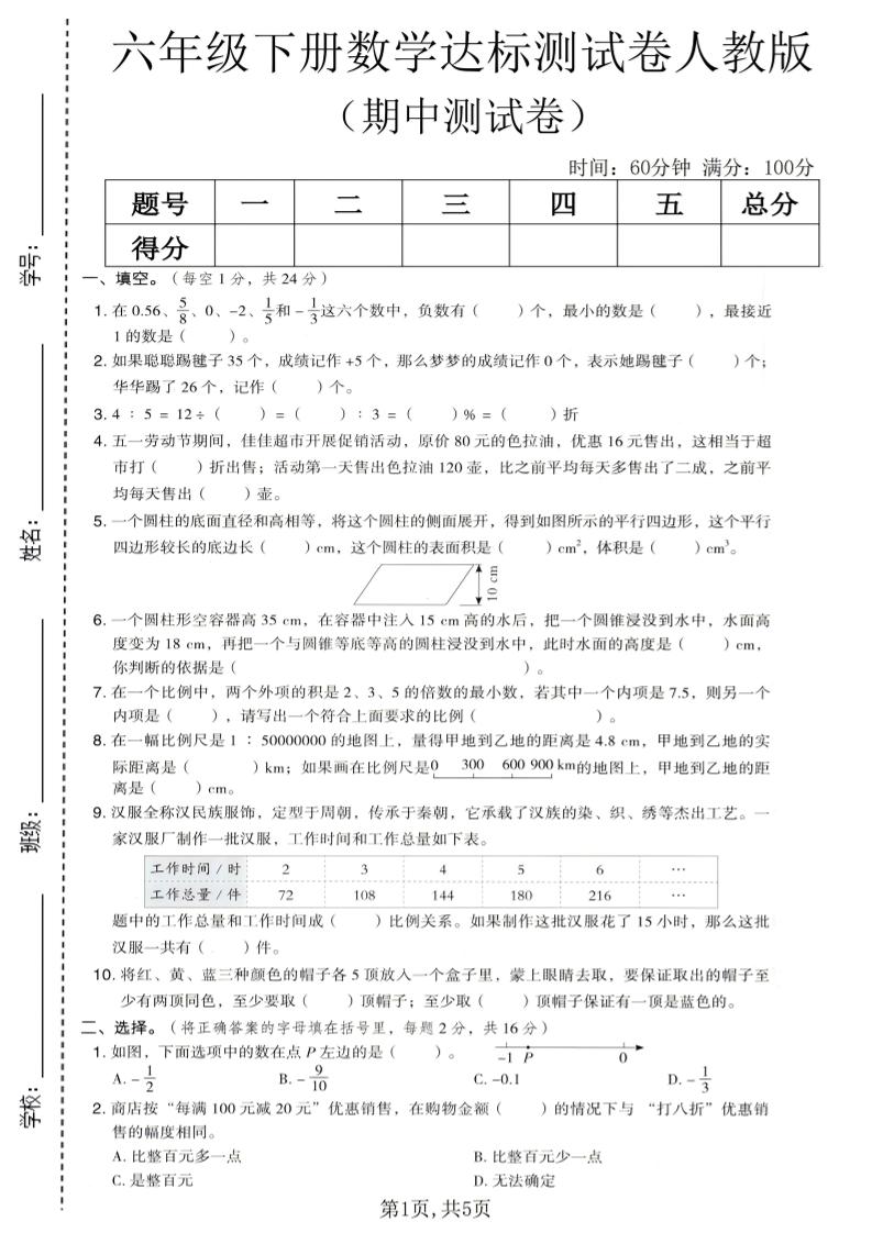 六年级下数学期中达标测试卷1《人教版》-搞薯条网