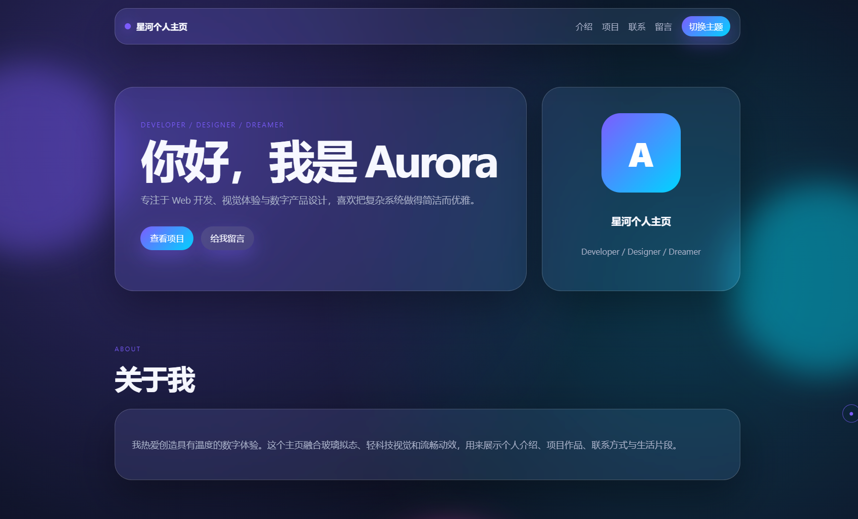 轻科技玻璃拟态个人主页系统源码-搞薯条网