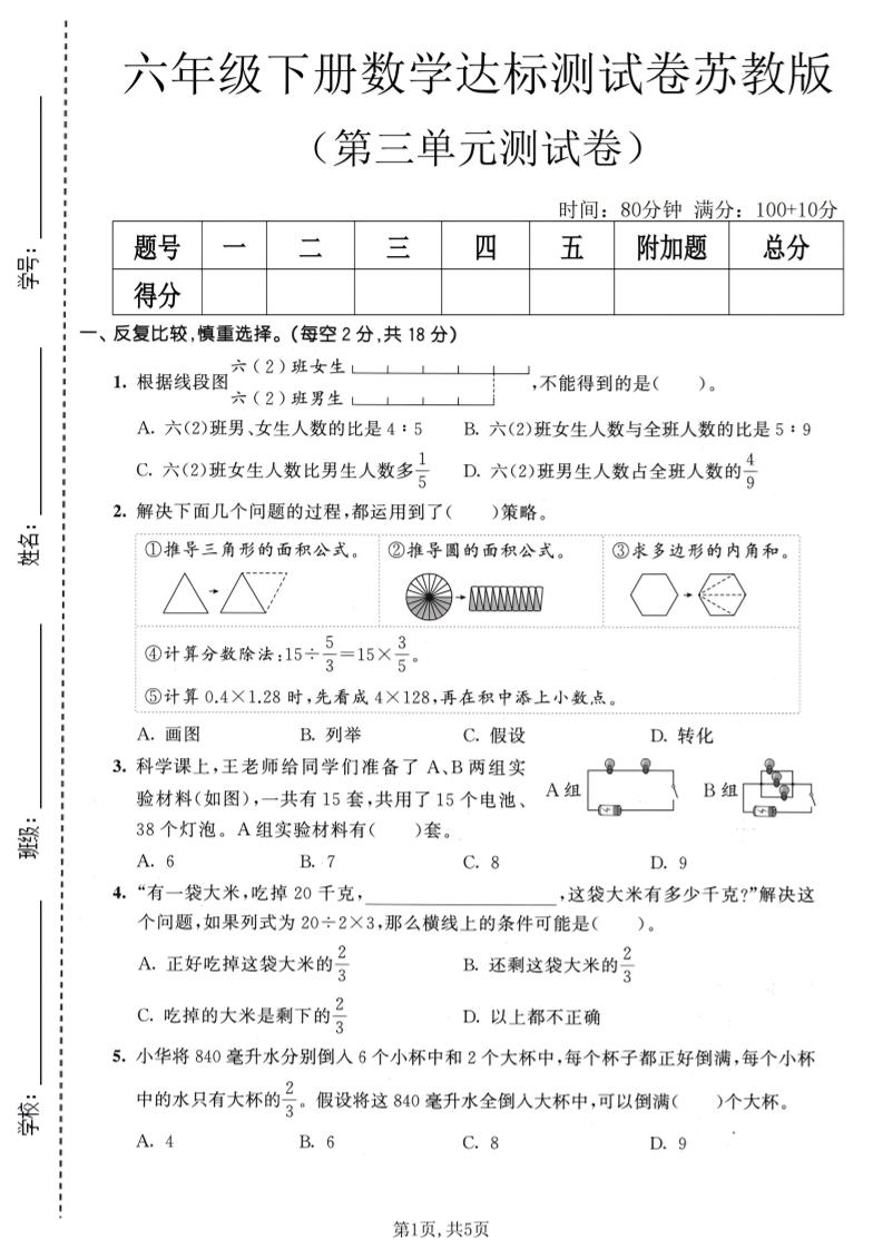 六年级下数学第三单元达标测试卷1《苏教版》-搞薯条网