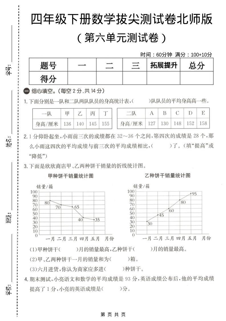 四年级下数学第六单元拔尖测试卷《北师版》-搞薯条网