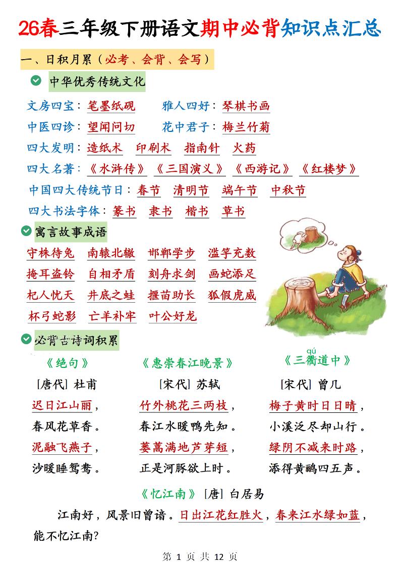 三下语文期中必背知识点汇总12页-搞薯条网