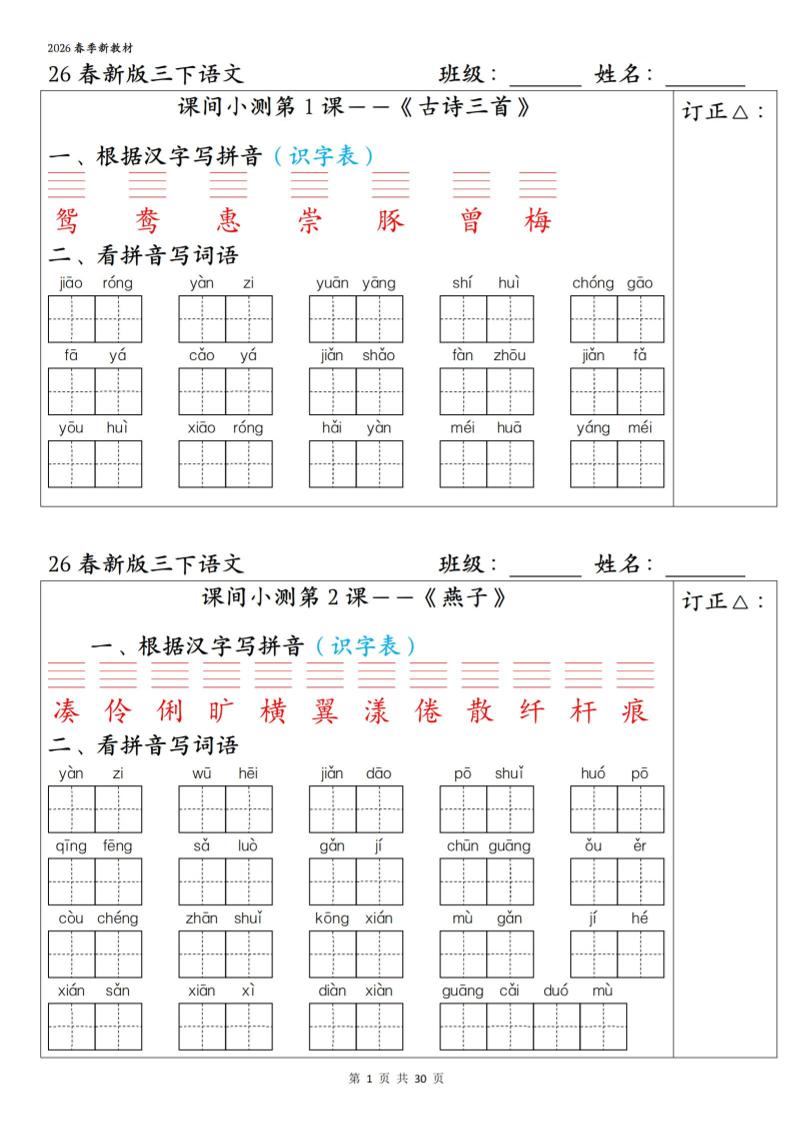 三下语文1-27课全册课间小测（含答案30页）-搞薯条网