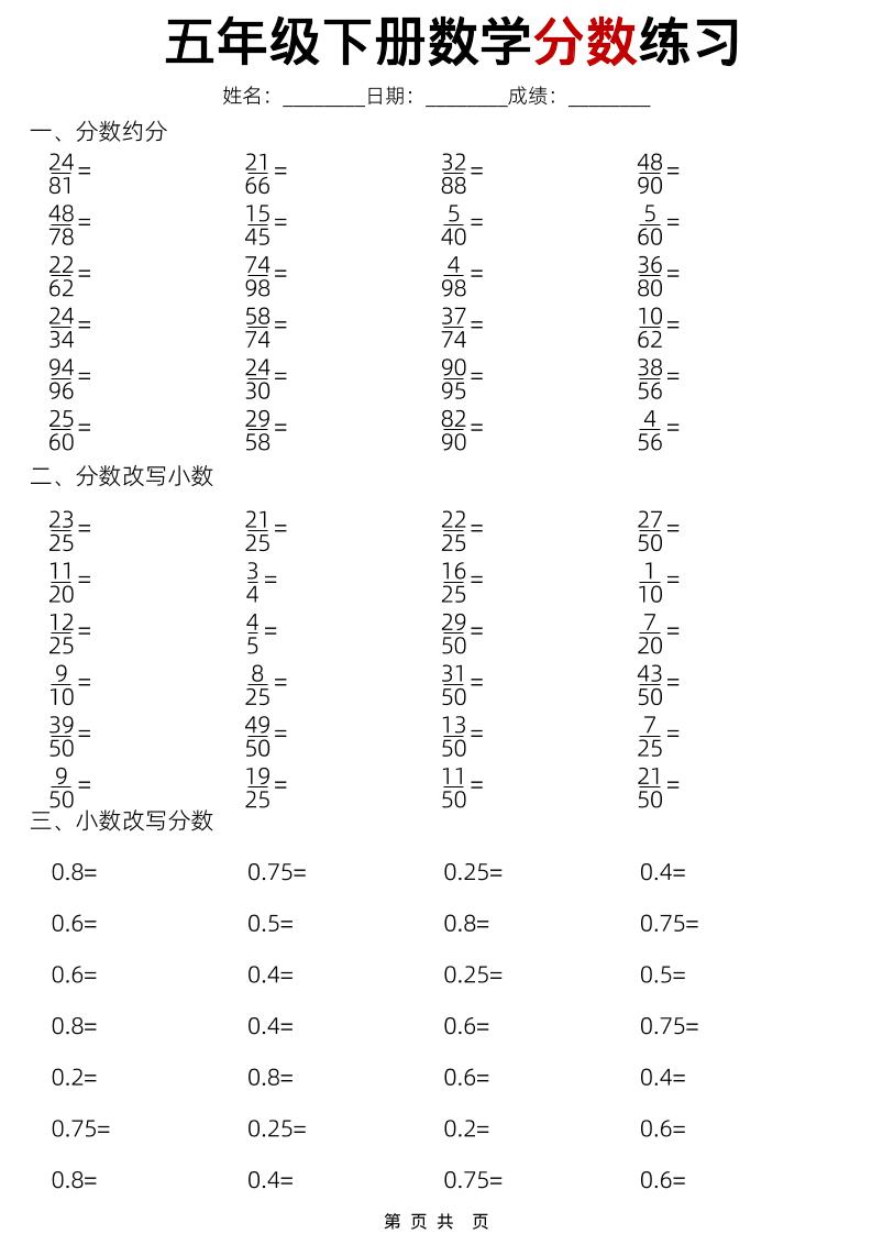 五年级下数学分数练习-搞薯条网