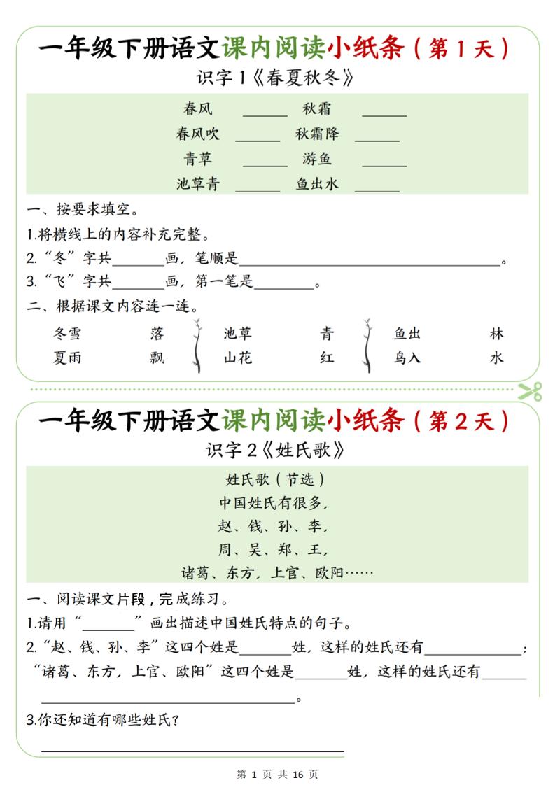一年级下语文课内阅读专项练习-搞薯条网