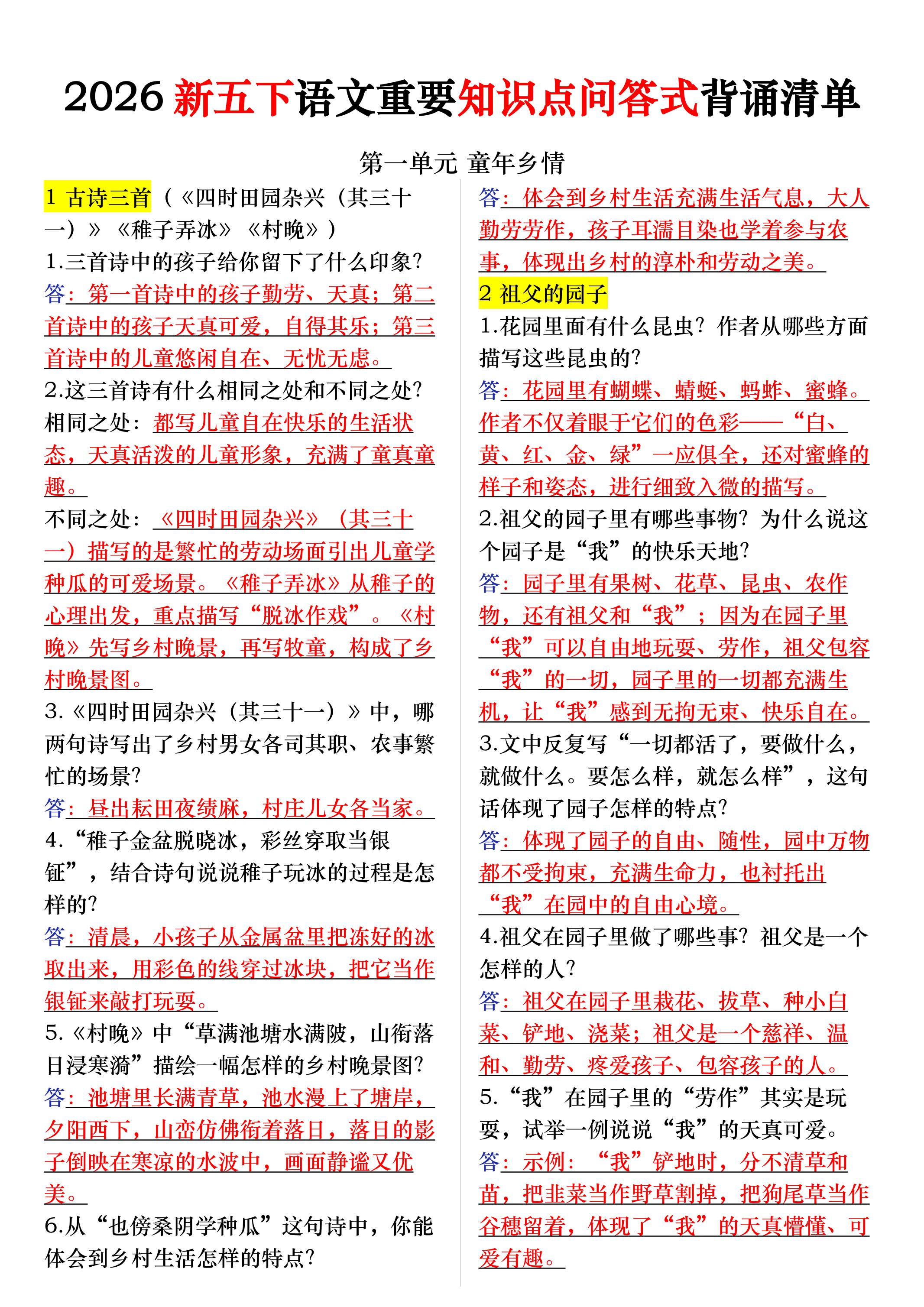 五年级下册语文每课重要知识问答卷（提问式背诵）-搞薯条网