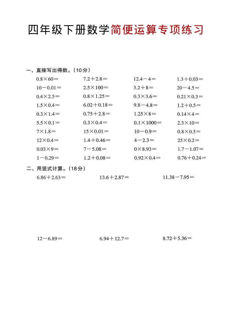 四年级下数学简便运算专项练习-搞薯条网